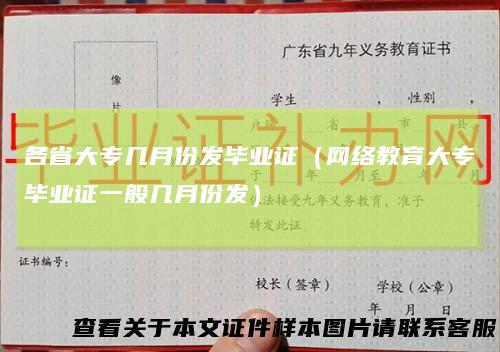 各省大专几月份发毕业证（网络教育大专毕业证一般几月份发）