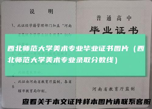 西北师范大学美术专业毕业证书图片(西北师范大学美术专业录取分数线)
