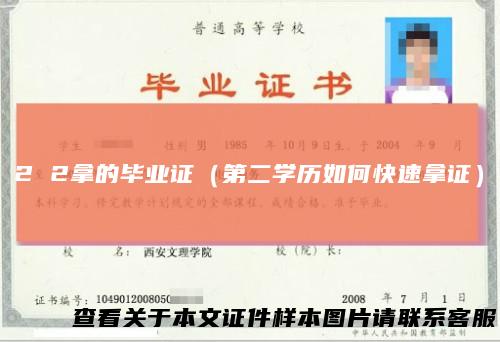 22拿的毕业证（第二学历如何快速拿证）