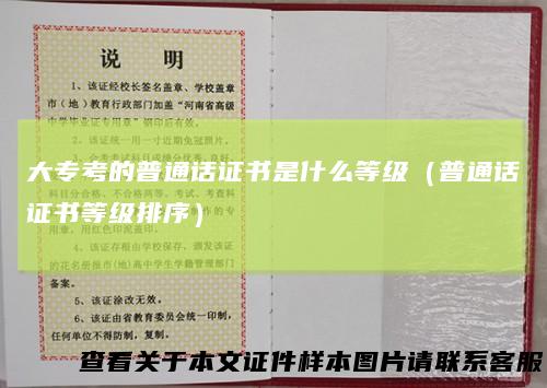 大专考的普通话证书是什么等级（普通话证书等级排序）