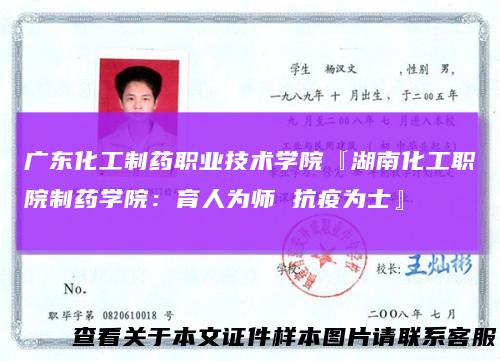 广东化工制药职业技术学院『湖南化工职院制药学院：育人为师抗疫为士』