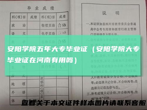 安阳学院五年大专毕业证(安阳学院大专毕业证在河南有用吗)