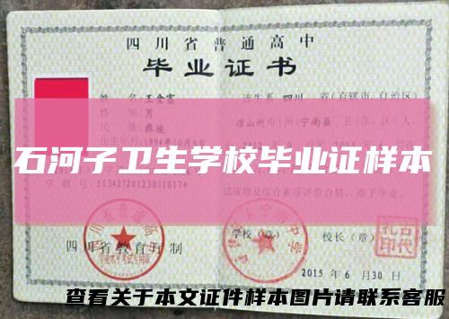 石河子卫生学校毕业证样本