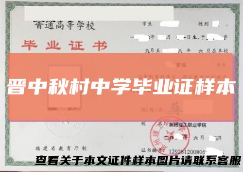 晋中秋村中学毕业证样本