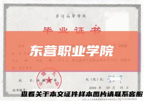 东营职业学院