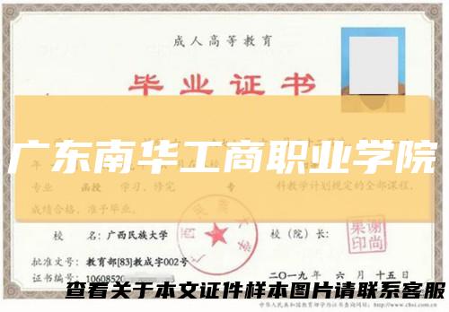 广东南华工商职业学院