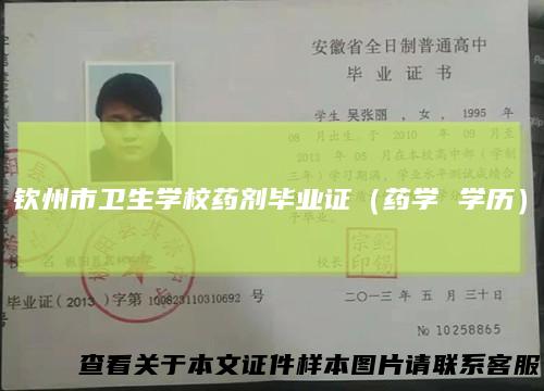 钦州市卫生学校药剂毕业证（药学学历）