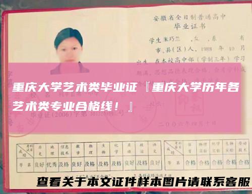 重庆大学艺术类毕业证『重庆大学历年各艺术类专业合格线!』