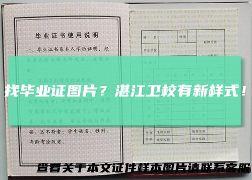 找毕业证图片？湛江卫校有新样式！