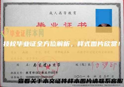 技校毕业证全方位解析，样式图片欣赏！