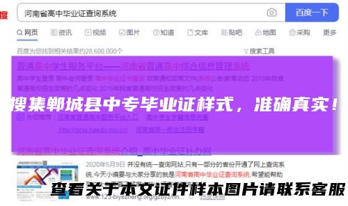 搜集郸城县中专毕业证样式，准确真实！