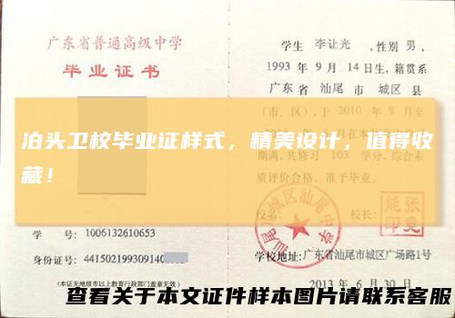泊头卫校毕业证样式，精美设计，值得收藏！