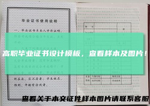 高职毕业证书设计模板,查看样本及图片!