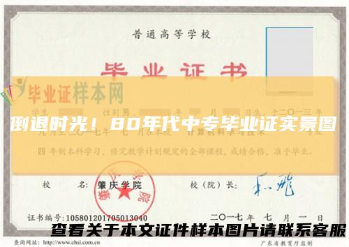 倒退时光!80年代中专毕业证实景图