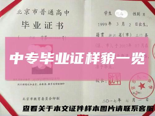 中专毕业证样貌一览