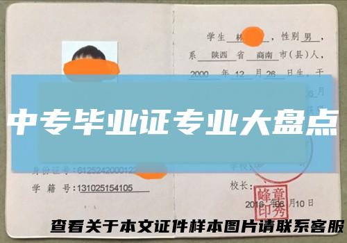 中专毕业证专业大盘点
