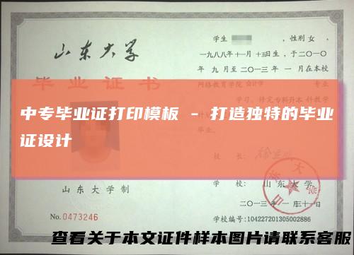 中专毕业证打印模板-打造独特的毕业证设计