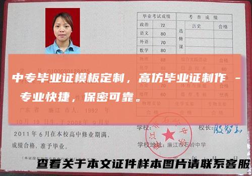 中专毕业证模板定制，高仿毕业证制作-专业快捷，保密可靠。