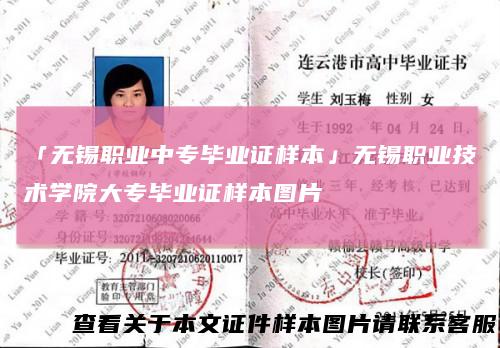 「无锡职业中专毕业证样本」无锡职业技术学院大专毕业证样本图片