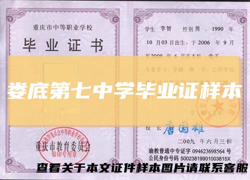 娄底第七中学毕业证样本
