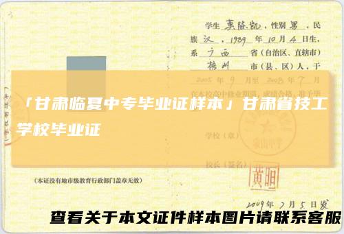 「甘肃临夏中专毕业证样本」甘肃省技工学校毕业证