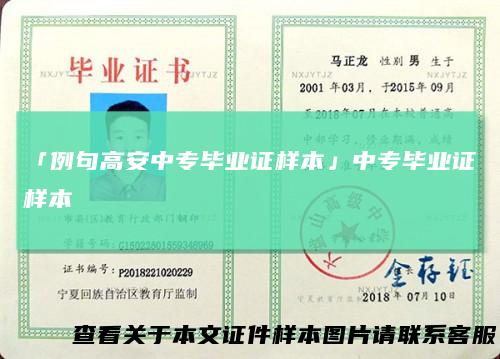 「例句高安中专毕业证样本」中专毕业证样本