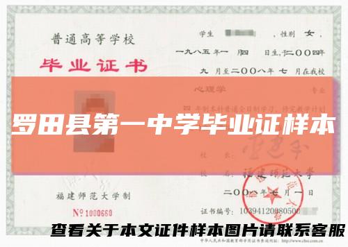 罗田县第一中学毕业证样本