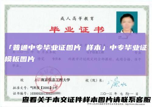 「普通中专毕业证图片样本」中专毕业证模板图片