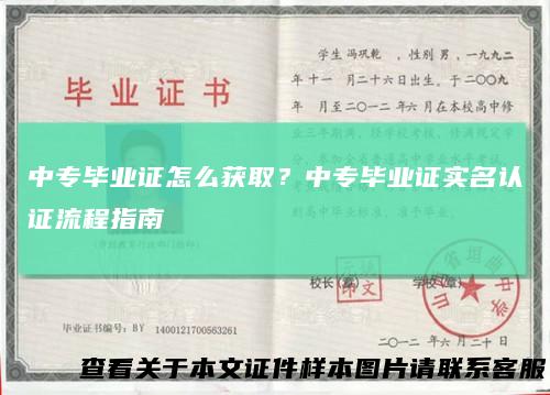 中专毕业证怎么获取？中专毕业证实名认证流程指南