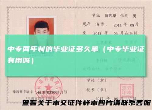 中专两年制的毕业证多久拿(中专毕业证有用吗)
