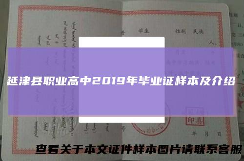 延津县职业高中2019年毕业证样本及介绍