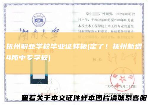 抚州职业学校毕业证样板(定了！抚州新增4所中专学校)