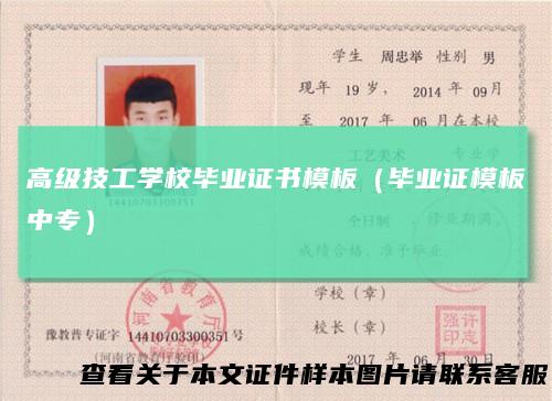高级技工学校毕业证书模板(毕业证模板中专)