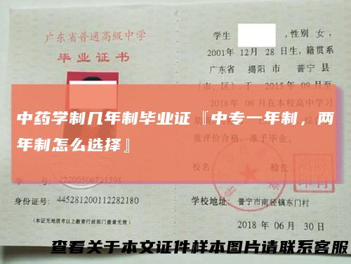中药学制几年制毕业证『中专一年制，两年制怎么选择』