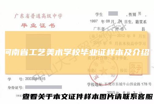 河南省工艺美术学校毕业证样本及介绍
