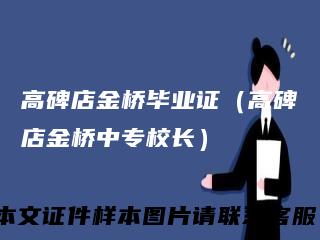 高碑店金桥毕业证(高碑店金桥中专校长)