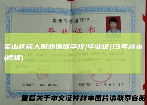 宝山区成人职业培训学校|毕业证|19年样本(模板)