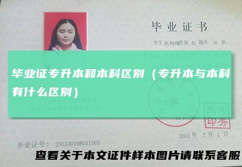毕业证专升本和本科区别（专升本与本科有什么区别）