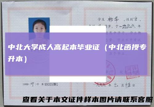 中北大学成人高起本毕业证(中北函授专升本)