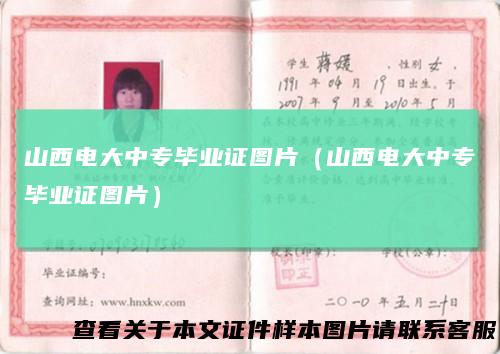 山西电大中专毕业证图片（山西电大中专毕业证图片）