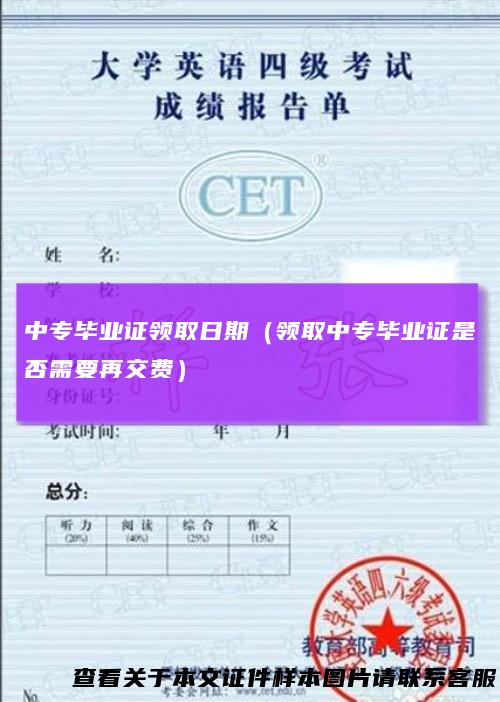 中专毕业证领取日期(领取中专毕业证是否需要再交费)