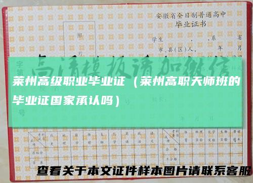 莱州高级职业毕业证(莱州高职天师班的毕业证国家承认吗)