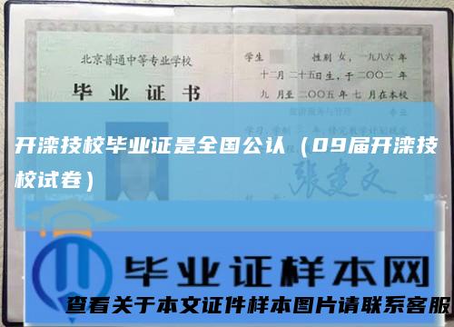 开滦技校毕业证是全国公认（09届开滦技校试卷）