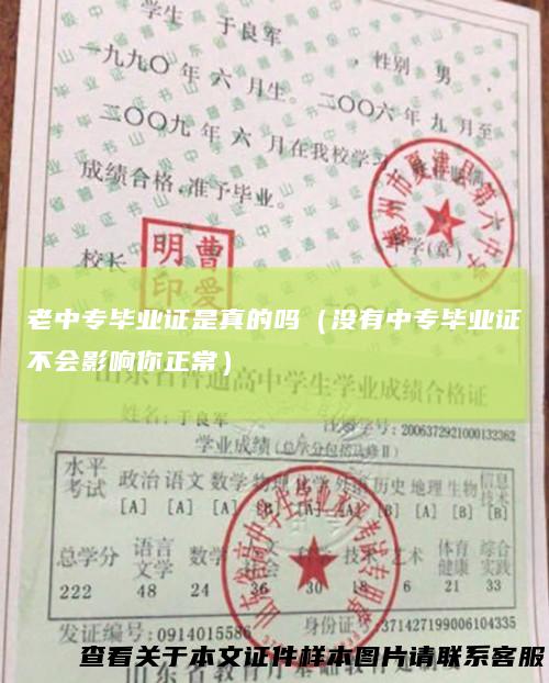老中专毕业证是真的吗(没有中专毕业证不会影响你正常)
