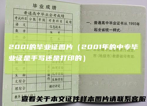 2001的毕业证图片(2001年的中专毕业证是手写还是打印的)