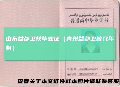 山东益都卫校毕业证(青州益都卫校几年制)