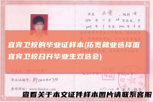 宜宾卫校的毕业证样本(拓宽就业选择面宜宾卫校召开毕业生双选会)