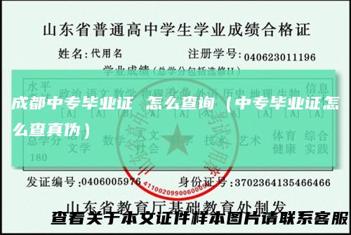 成都中专毕业证怎么查询（中专毕业证怎么查真伪）