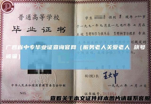 广西省中专毕业证查询官网(服务老人关爱老人旗号被骗)