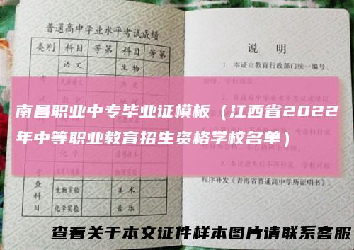 南昌职业中专毕业证模板(江西省2022年中等职业教育招生资格学校名单)